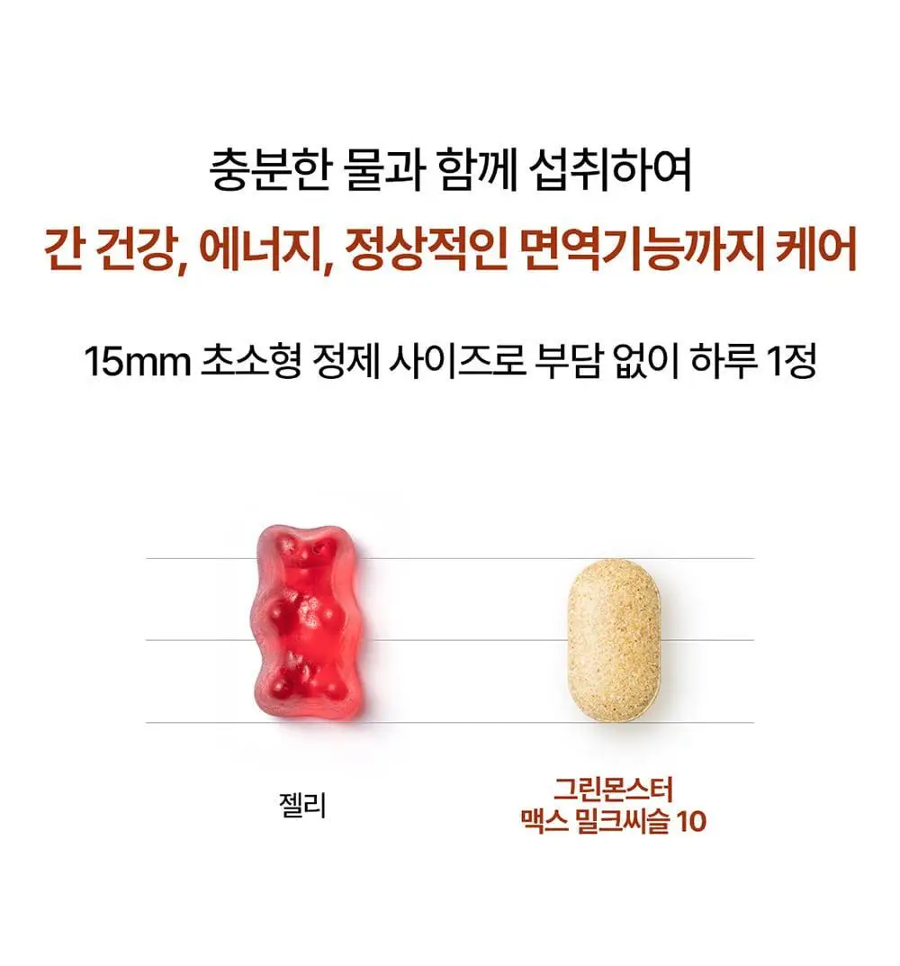 [대용량] 그린몬스터 맥스 밀크씨슬 10 90정 (3개월분) 상세페이지 31